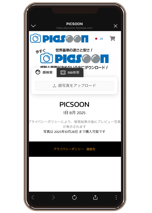 大会終了後、PICSOONのサイトにアクセス