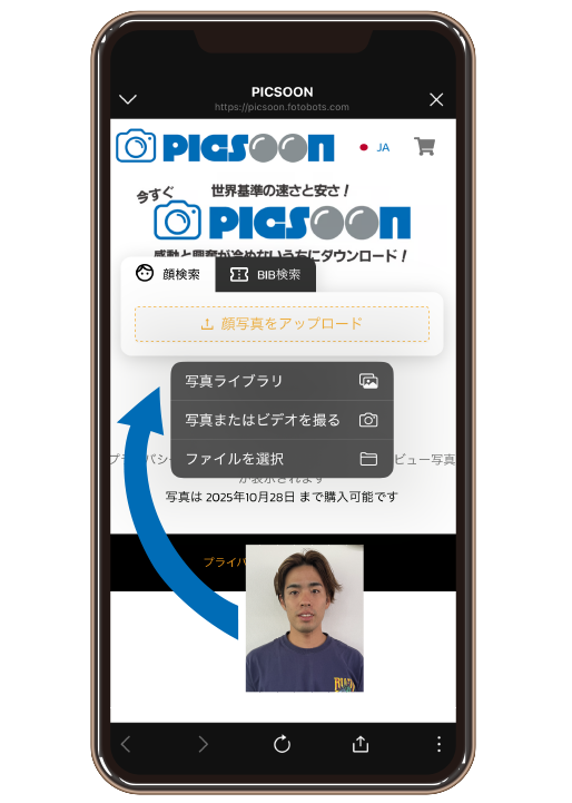 自分の顔写真をアップロード